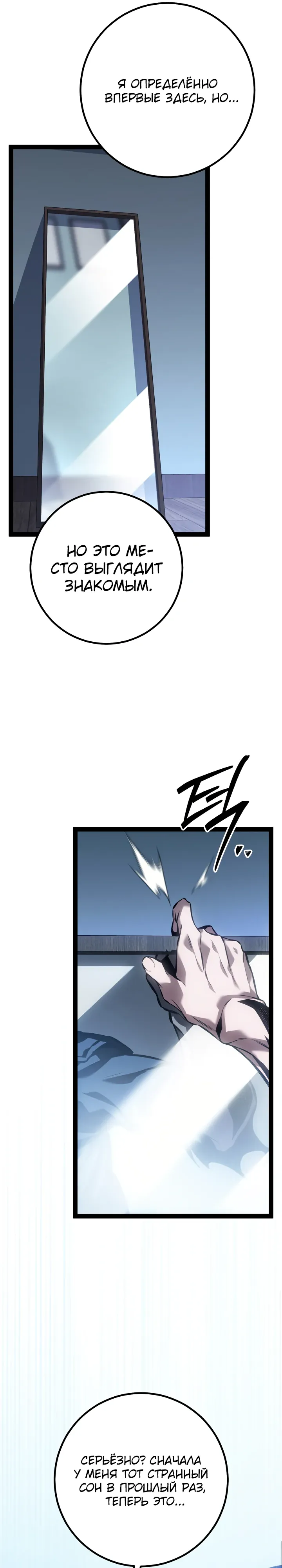 Манга Перерождение ублюдка из клана Меча - Глава 82 Страница 51