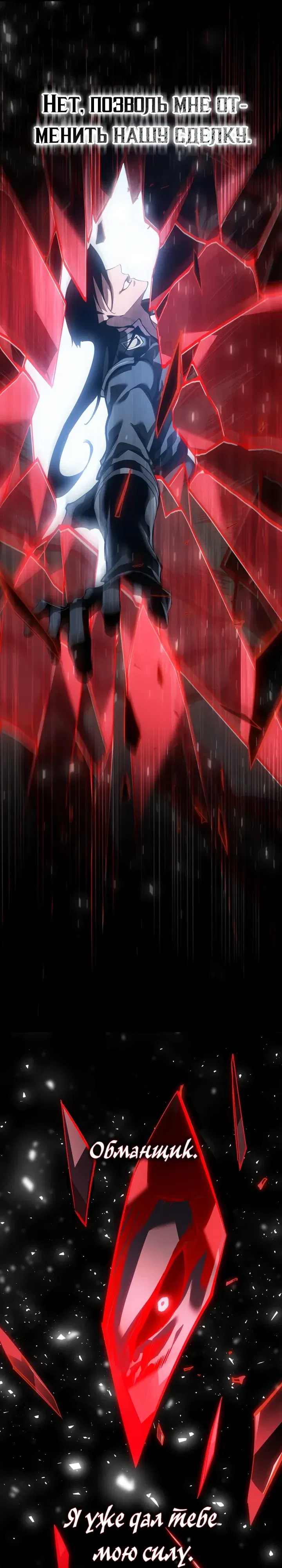 Манга Перерождение ублюдка из клана Меча - Глава 82 Страница 40