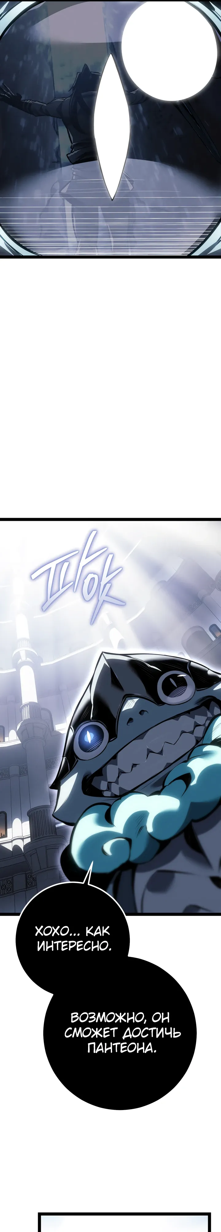 Манга Перерождение ублюдка из клана Меча - Глава 82 Страница 10