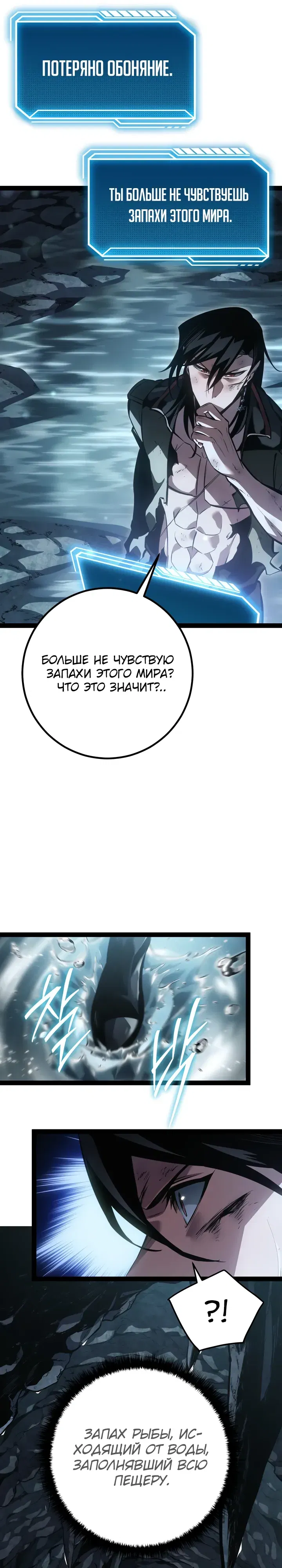 Манга Перерождение ублюдка из клана Меча - Глава 82 Страница 19