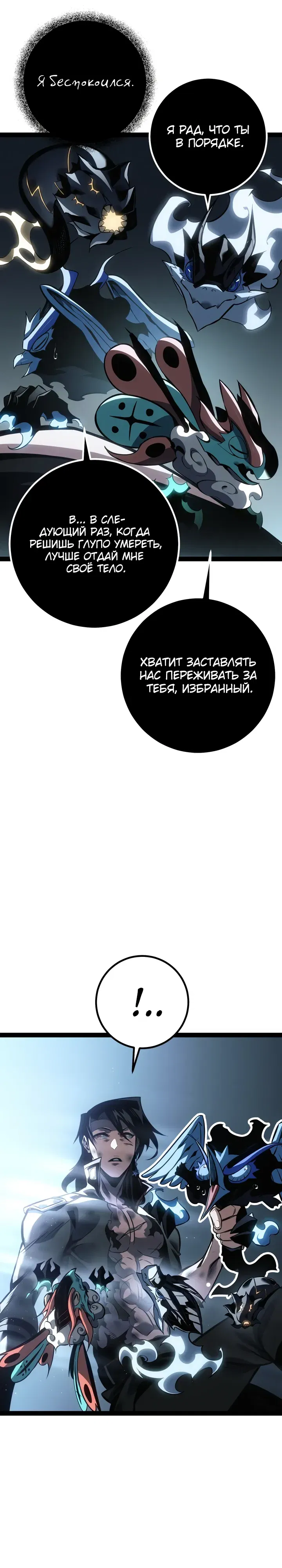 Манга Перерождение ублюдка из клана Меча - Глава 82 Страница 47