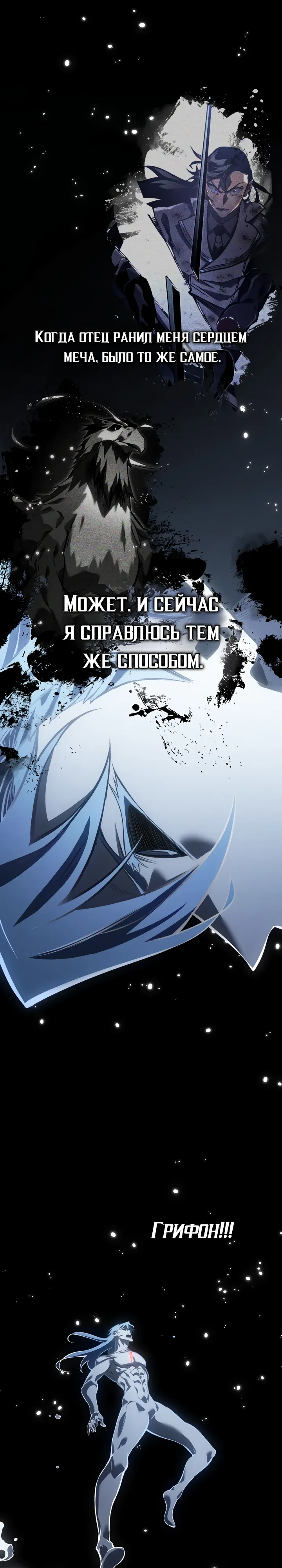 Манга Перерождение ублюдка из клана Меча - Глава 82 Страница 23