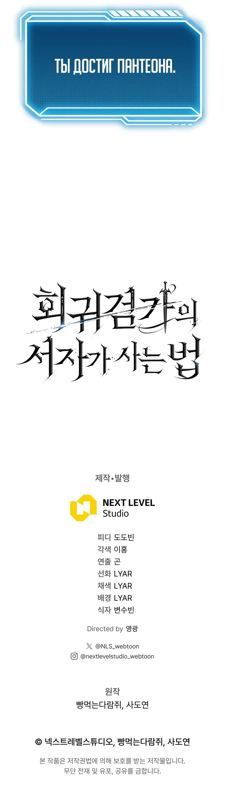 Манга Перерождение ублюдка из клана Меча - Глава 82 Страница 56
