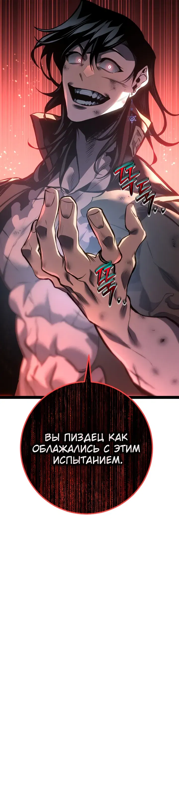 Манга Перерождение ублюдка из клана Меча - Глава 82 Страница 4