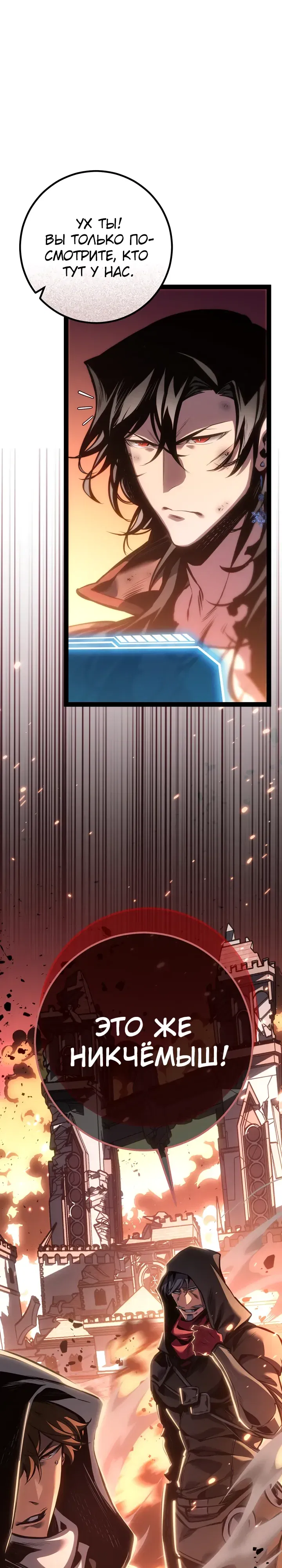 Манга Перерождение ублюдка из клана Меча - Глава 82 Страница 1