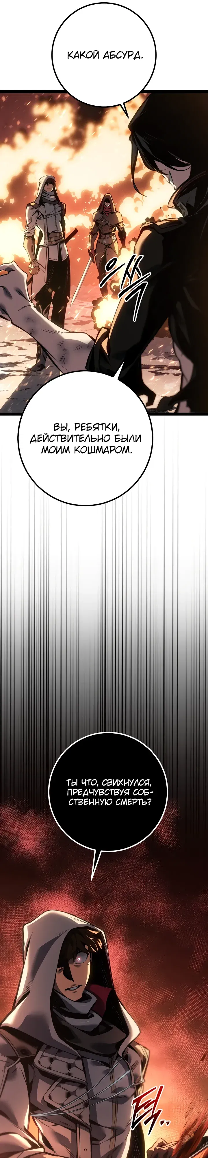 Манга Перерождение ублюдка из клана Меча - Глава 82 Страница 5