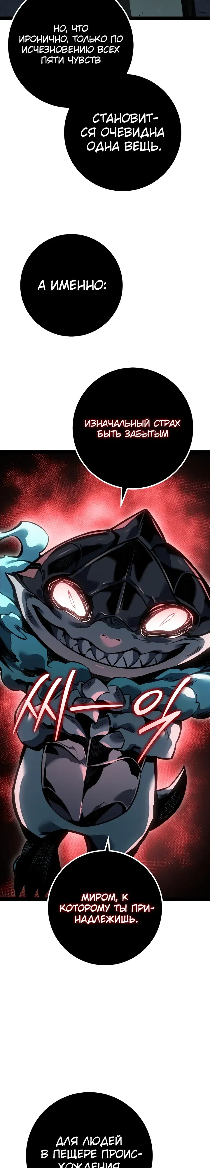 Манга Перерождение ублюдка из клана Меча - Глава 82 Страница 29