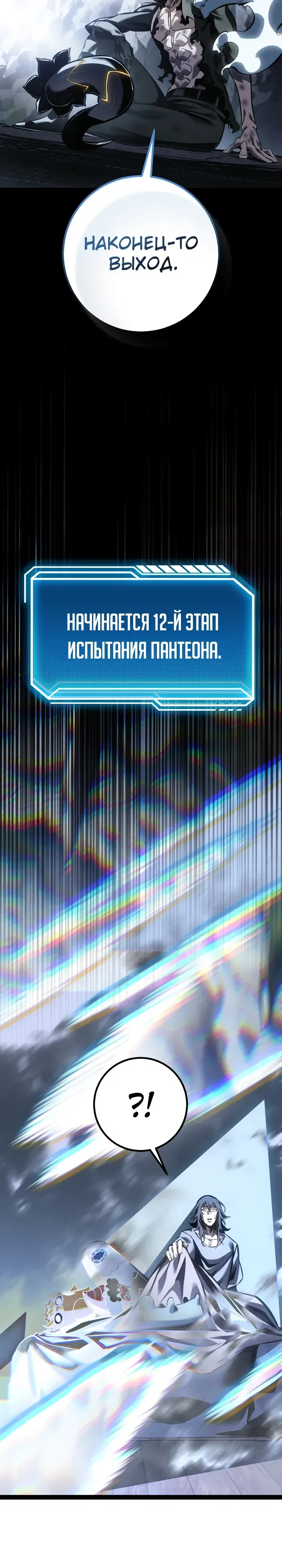 Манга Перерождение ублюдка из клана Меча - Глава 82 Страница 49