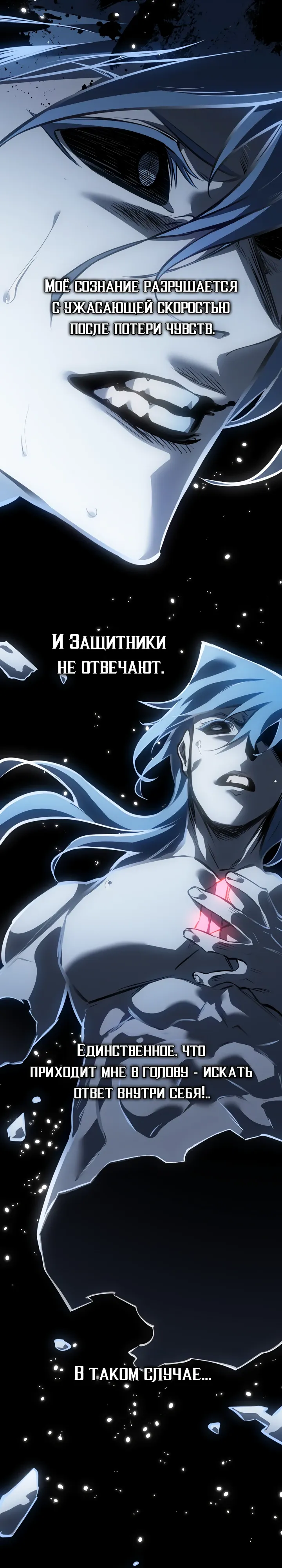 Манга Перерождение ублюдка из клана Меча - Глава 82 Страница 25