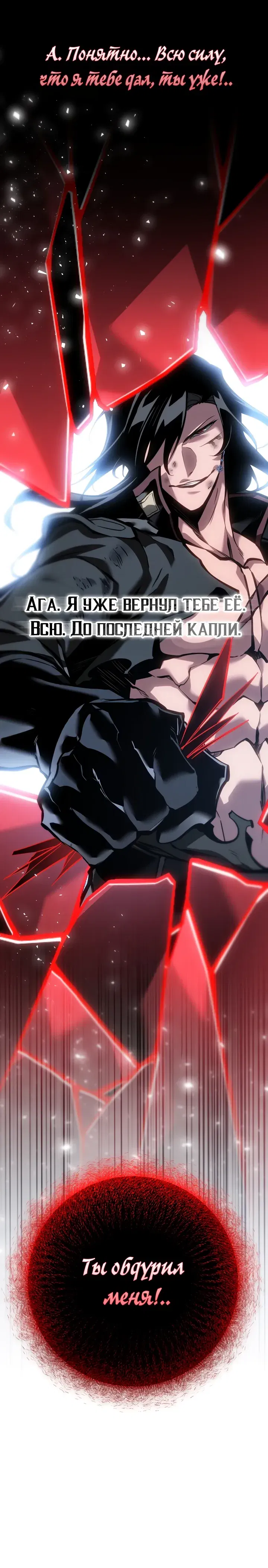 Манга Перерождение ублюдка из клана Меча - Глава 82 Страница 42