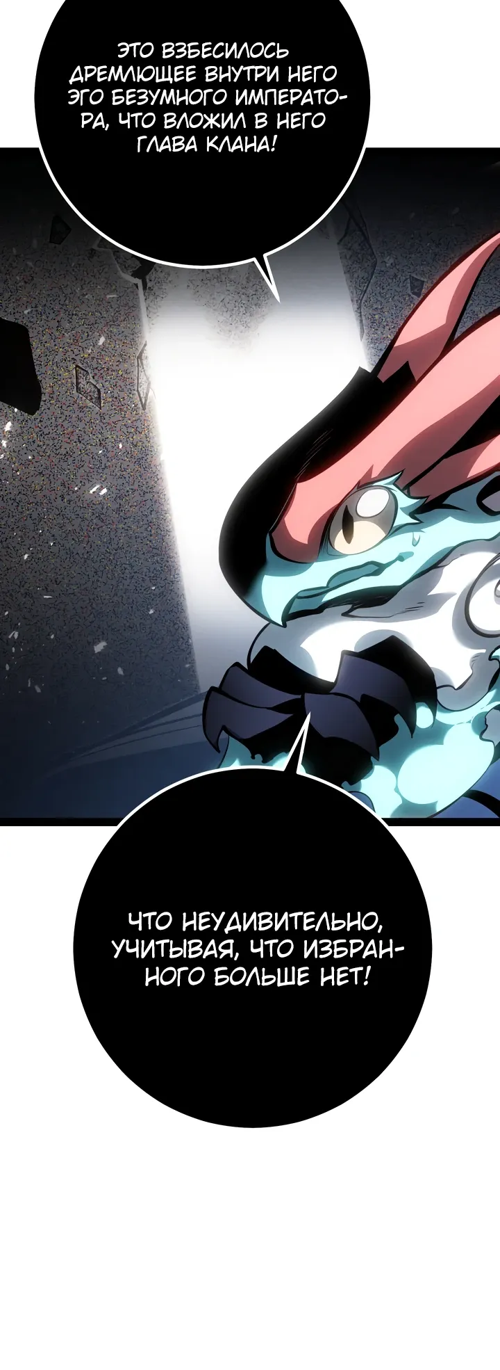 Манга Перерождение ублюдка из клана Меча - Глава 82 Страница 35