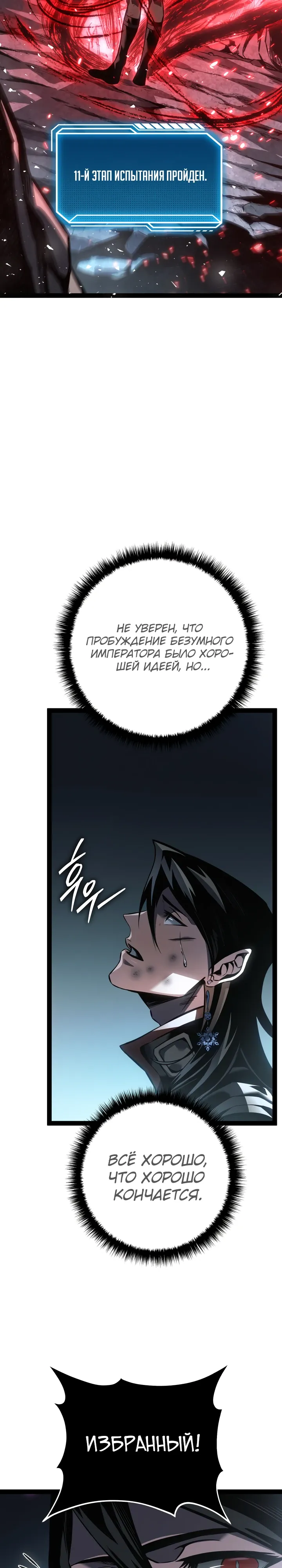 Манга Перерождение ублюдка из клана Меча - Глава 82 Страница 45