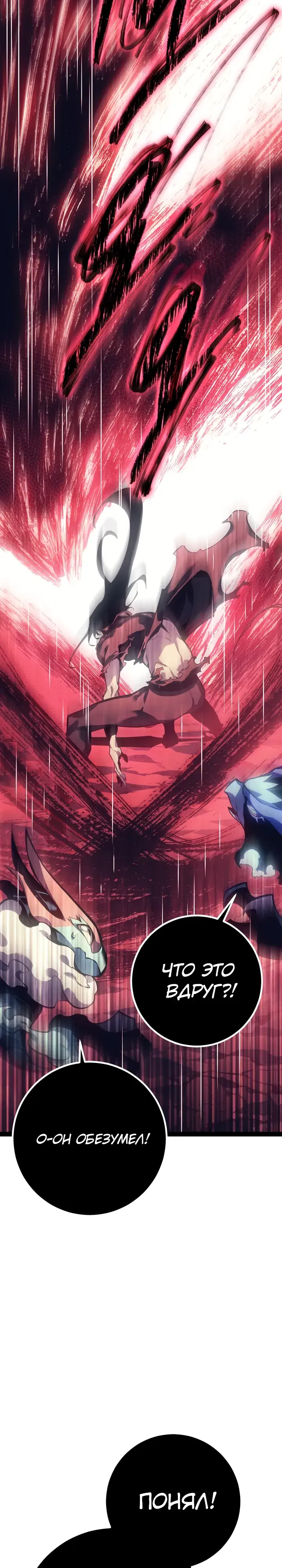 Манга Перерождение ублюдка из клана Меча - Глава 82 Страница 34