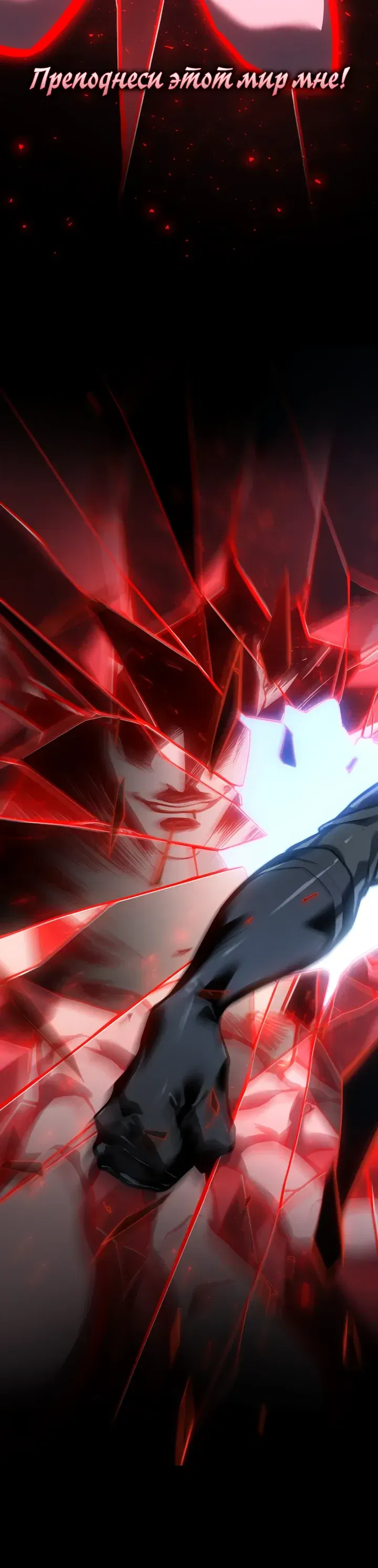 Манга Перерождение ублюдка из клана Меча - Глава 82 Страница 39