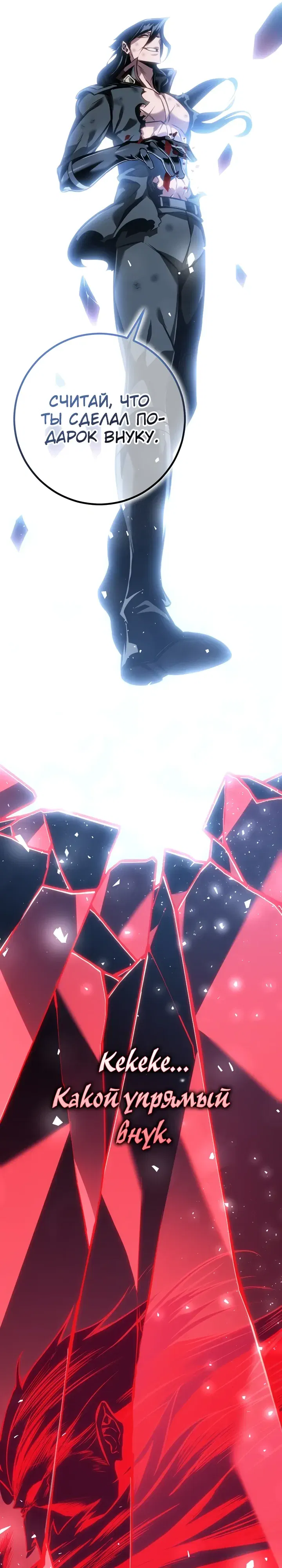 Манга Перерождение ублюдка из клана Меча - Глава 82 Страница 43