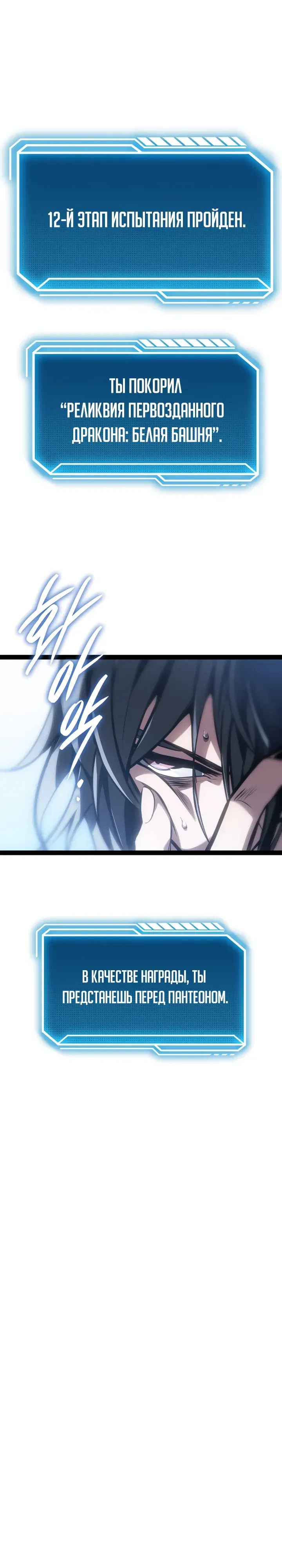 Манга Перерождение ублюдка из клана Меча - Глава 82 Страница 53