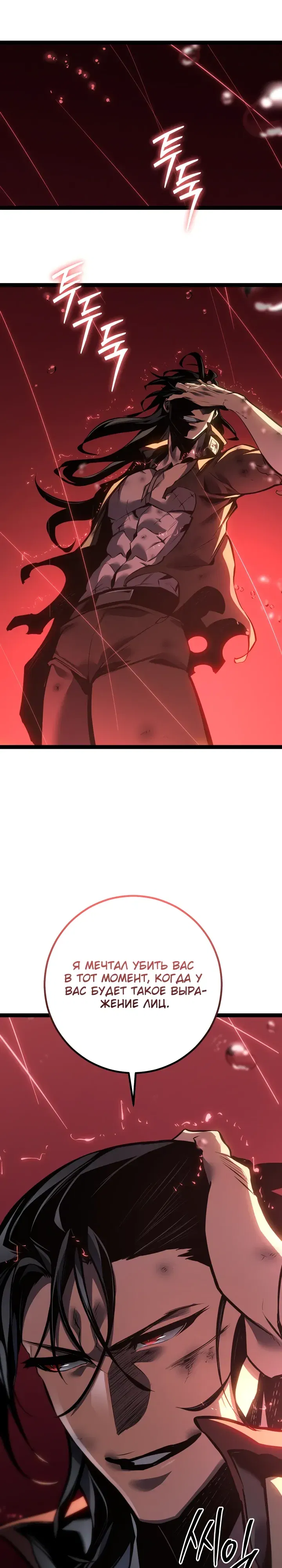 Манга Перерождение ублюдка из клана Меча - Глава 82 Страница 8