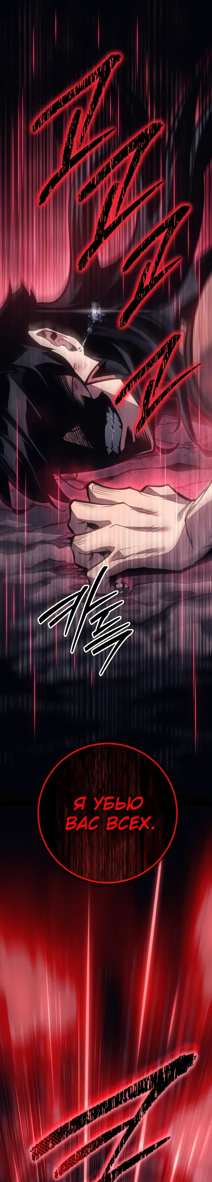 Манга Перерождение ублюдка из клана Меча - Глава 82 Страница 32