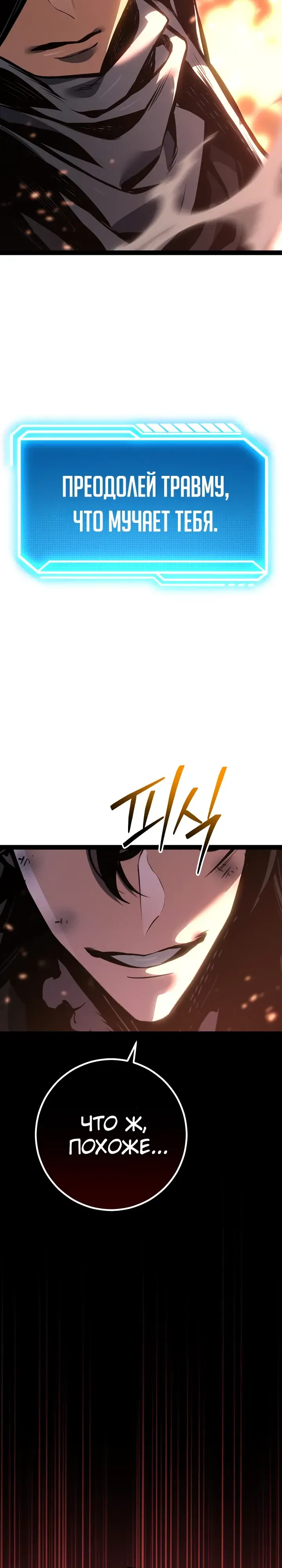 Манга Перерождение ублюдка из клана Меча - Глава 82 Страница 3