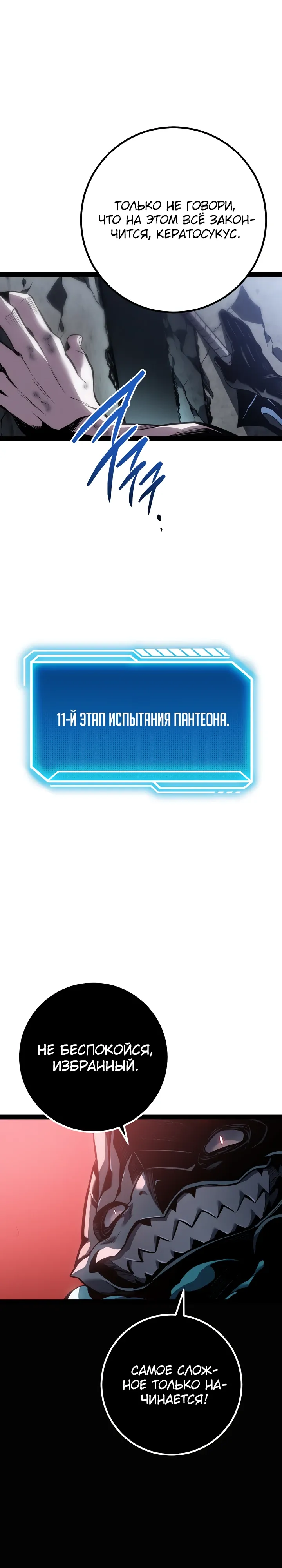 Манга Перерождение ублюдка из клана Меча - Глава 82 Страница 15