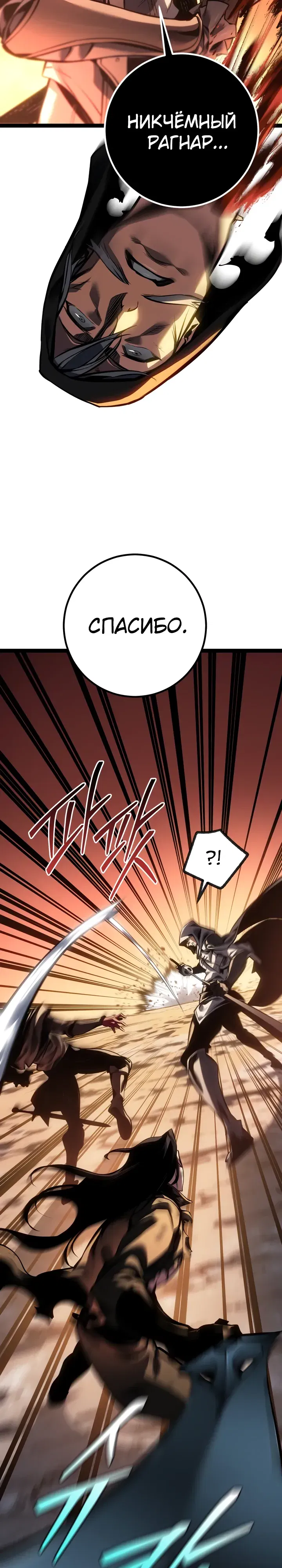 Манга Перерождение ублюдка из клана Меча - Глава 82 Страница 6