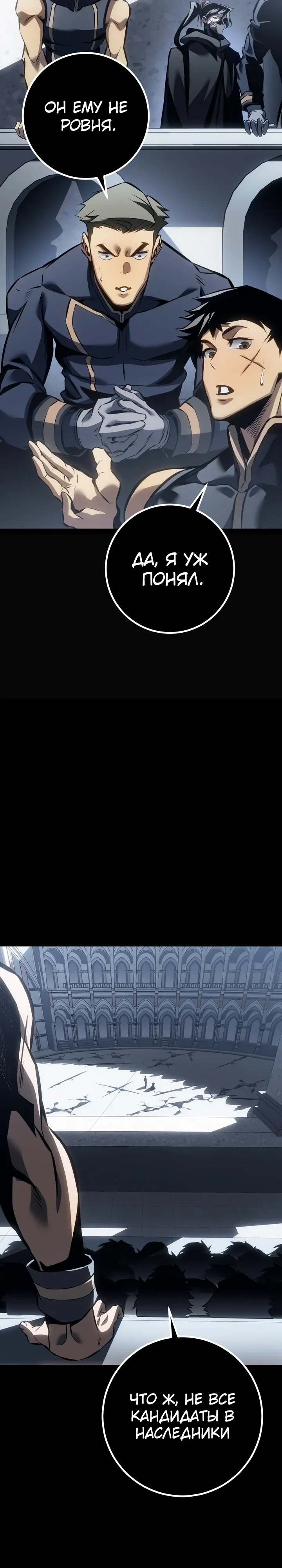 Манга Перерождение ублюдка из клана Меча - Глава 84 Страница 20