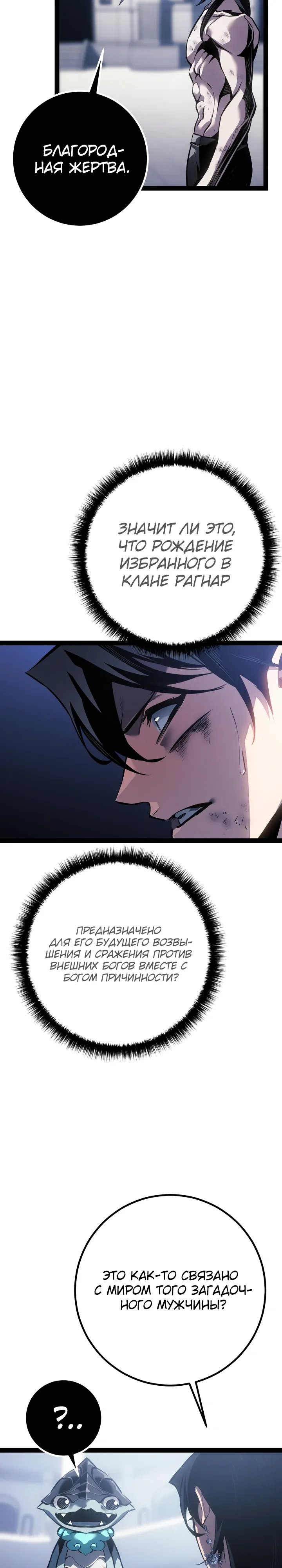 Манга Перерождение ублюдка из клана Меча - Глава 84 Страница 10