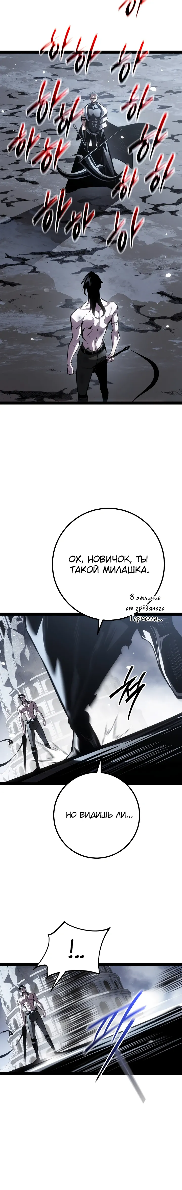 Манга Перерождение ублюдка из клана Меча - Глава 84 Страница 24