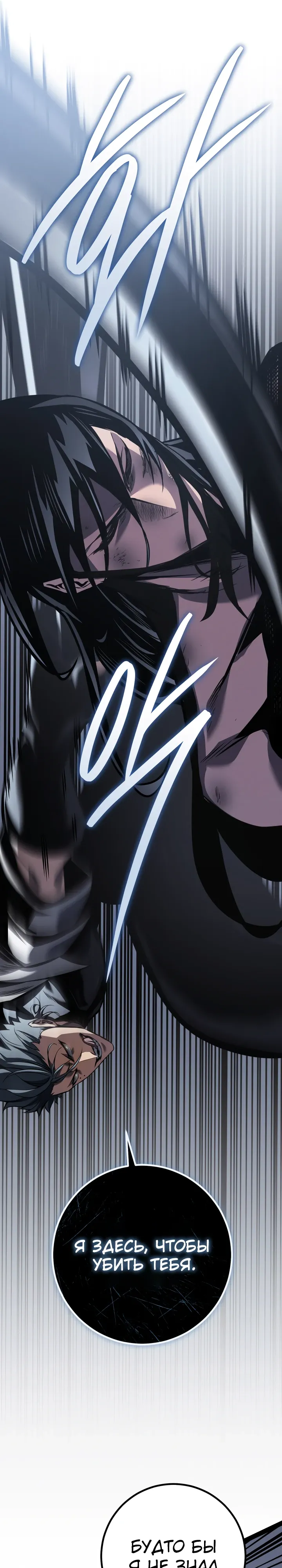 Манга Перерождение ублюдка из клана Меча - Глава 84 Страница 25