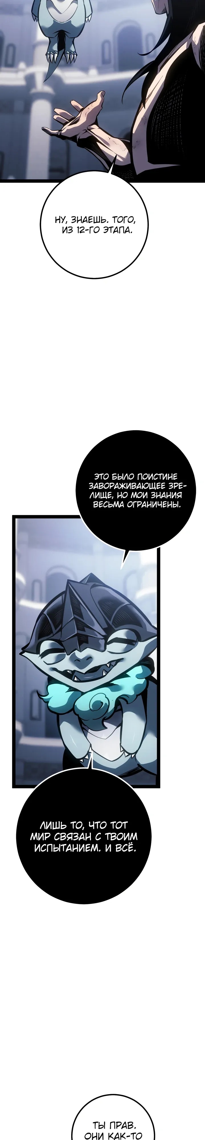 Манга Перерождение ублюдка из клана Меча - Глава 84 Страница 11