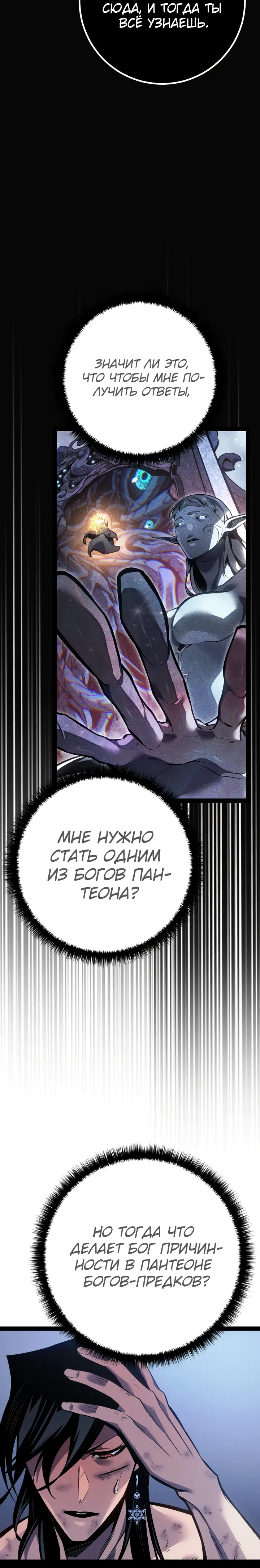 Манга Перерождение ублюдка из клана Меча - Глава 84 Страница 8