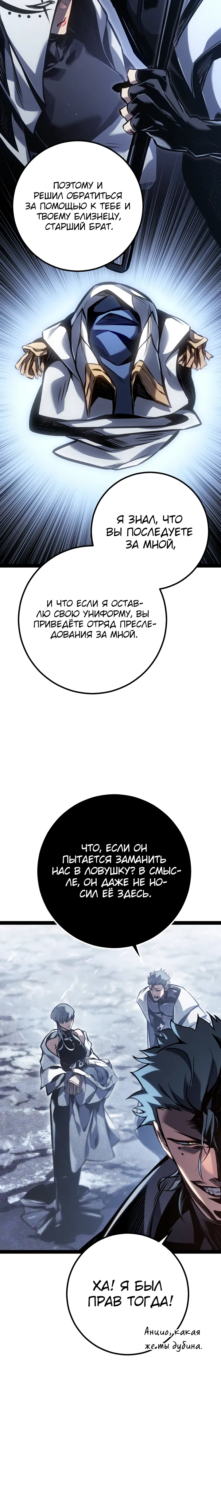 Манга Перерождение ублюдка из клана Меча - Глава 84 Страница 28