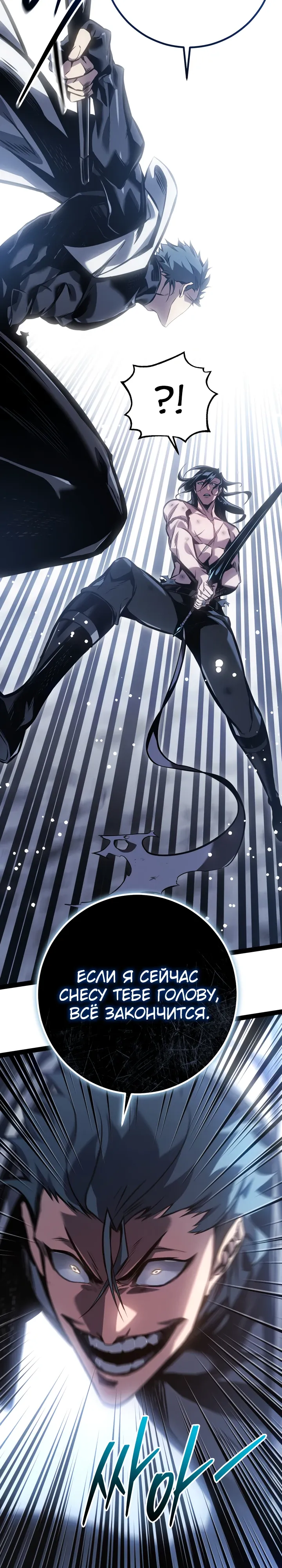 Манга Перерождение ублюдка из клана Меча - Глава 84 Страница 31