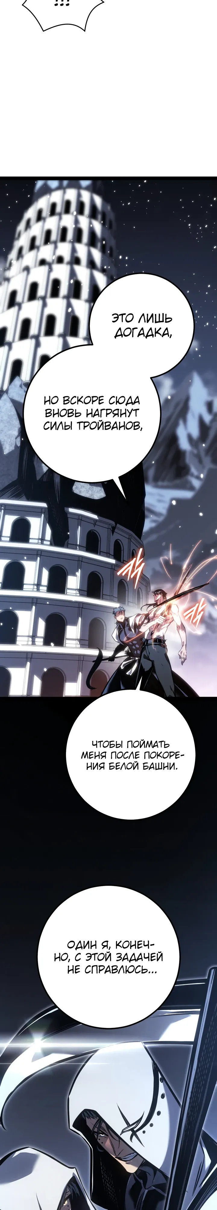 Манга Перерождение ублюдка из клана Меча - Глава 84 Страница 27