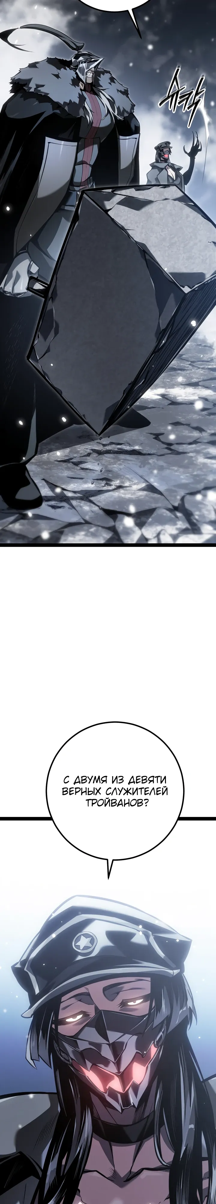 Манга Перерождение ублюдка из клана Меча - Глава 84 Страница 38