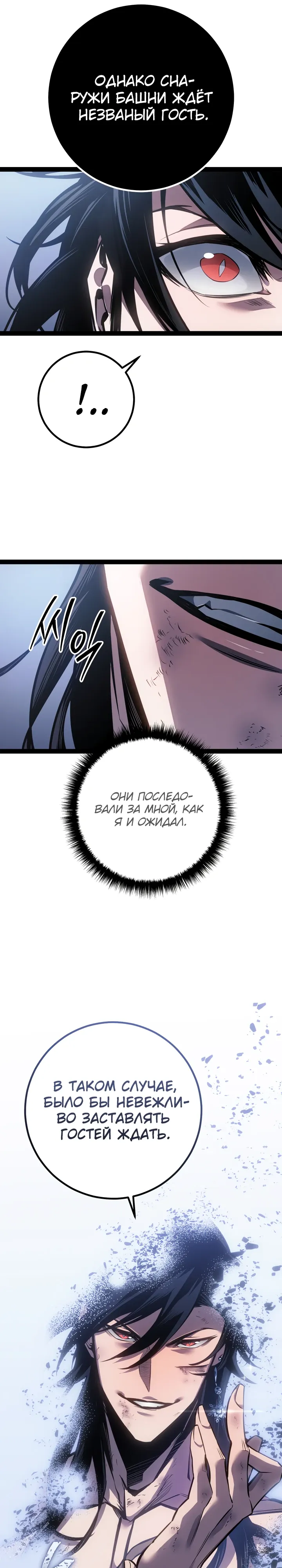 Манга Перерождение ублюдка из клана Меча - Глава 84 Страница 13