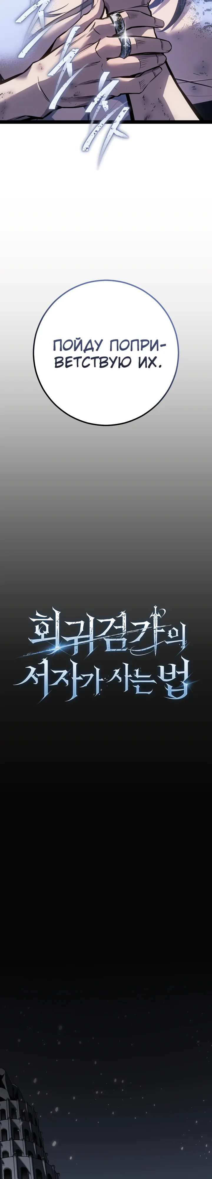 Манга Перерождение ублюдка из клана Меча - Глава 84 Страница 14