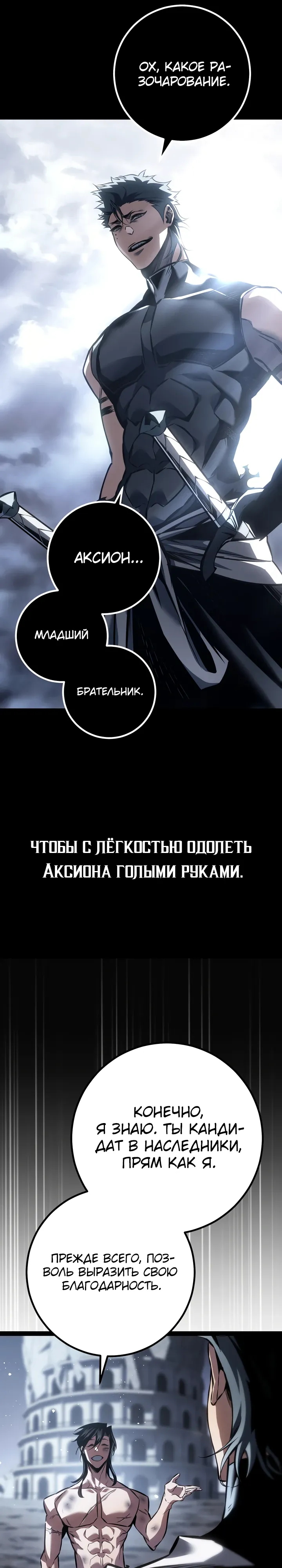 Манга Перерождение ублюдка из клана Меча - Глава 84 Страница 22