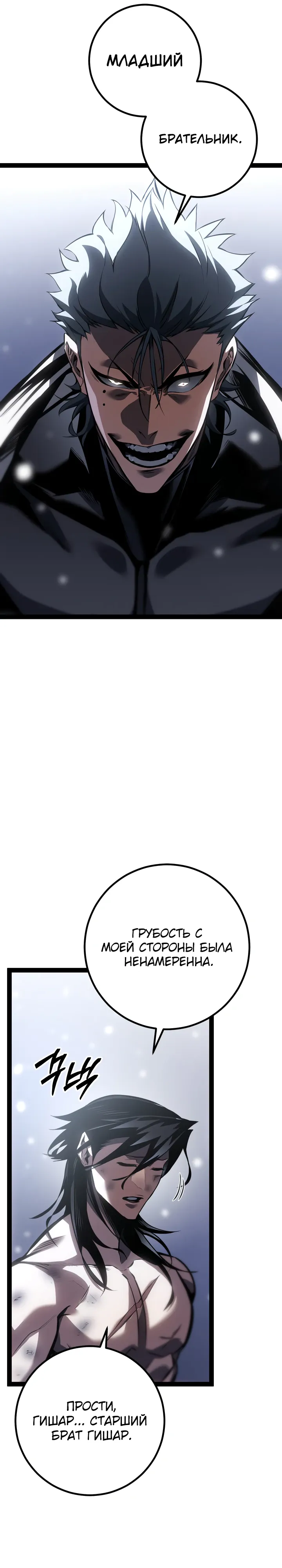 Манга Перерождение ублюдка из клана Меча - Глава 84 Страница 18