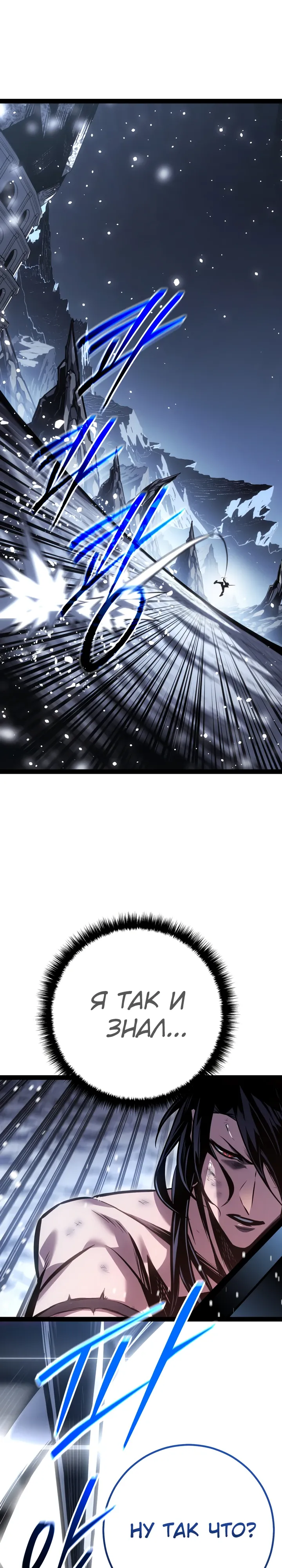 Манга Перерождение ублюдка из клана Меча - Глава 84 Страница 30