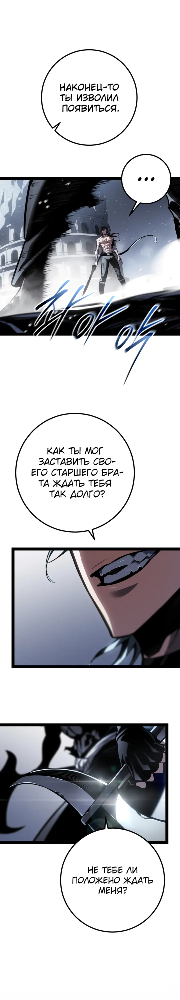 Манга Перерождение ублюдка из клана Меча - Глава 84 Страница 16