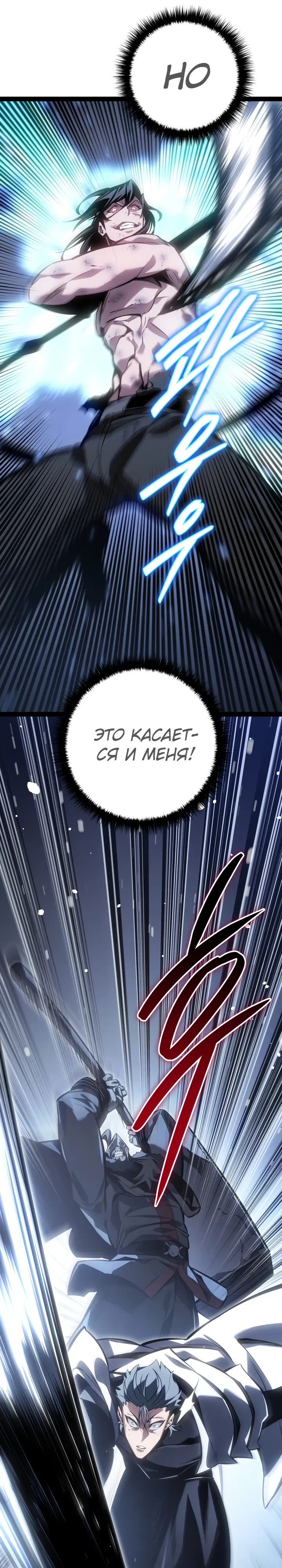 Манга Перерождение ублюдка из клана Меча - Глава 84 Страница 33