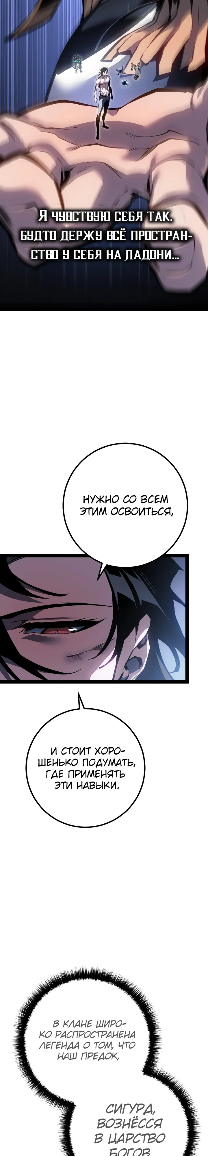 Манга Перерождение ублюдка из клана Меча - Глава 84 Страница 6