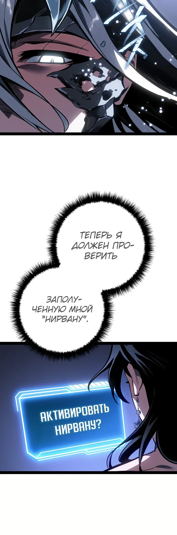 Манга Перерождение ублюдка из клана Меча - Глава 84 Страница 4