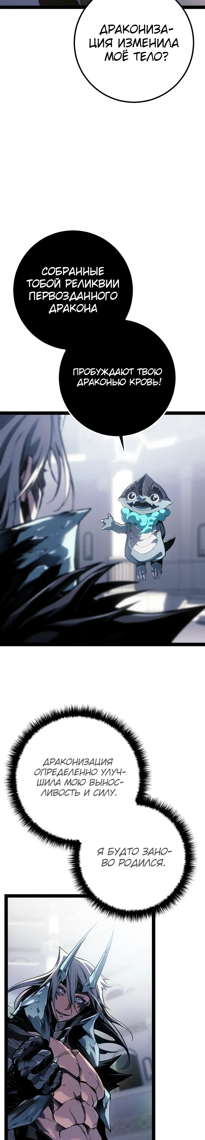 Манга Перерождение ублюдка из клана Меча - Глава 84 Страница 2