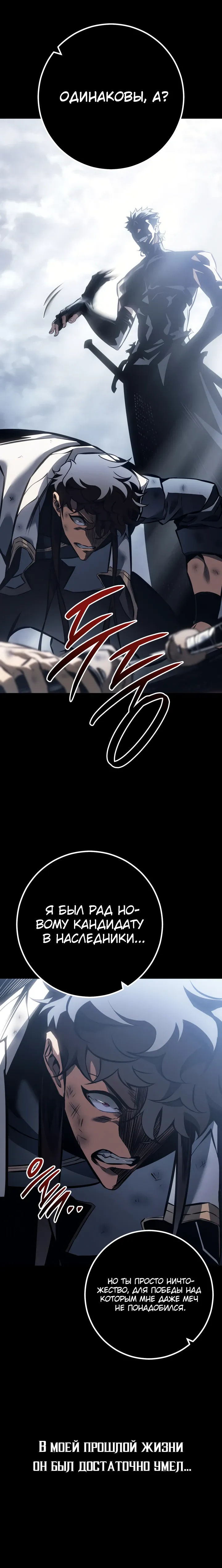 Манга Перерождение ублюдка из клана Меча - Глава 84 Страница 21