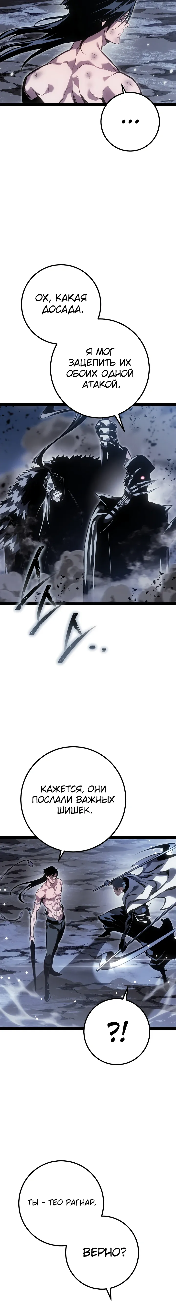 Манга Перерождение ублюдка из клана Меча - Глава 84 Страница 36