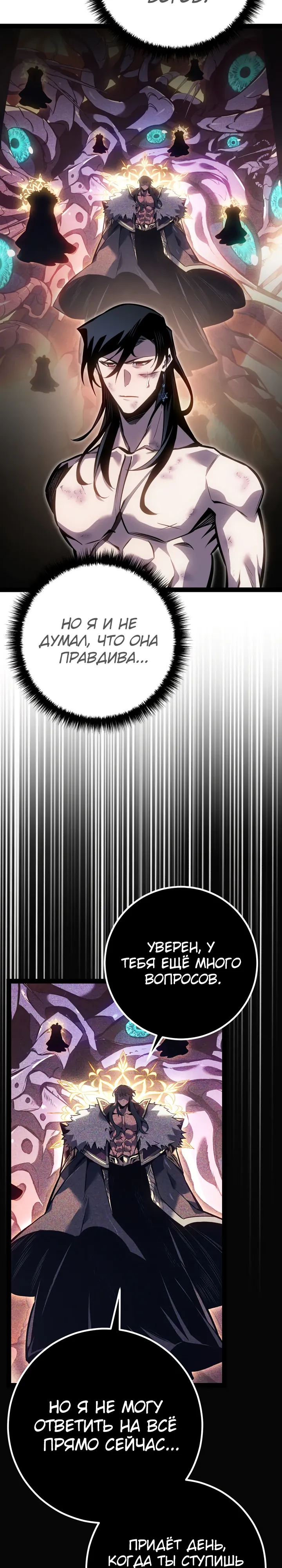 Манга Перерождение ублюдка из клана Меча - Глава 84 Страница 7