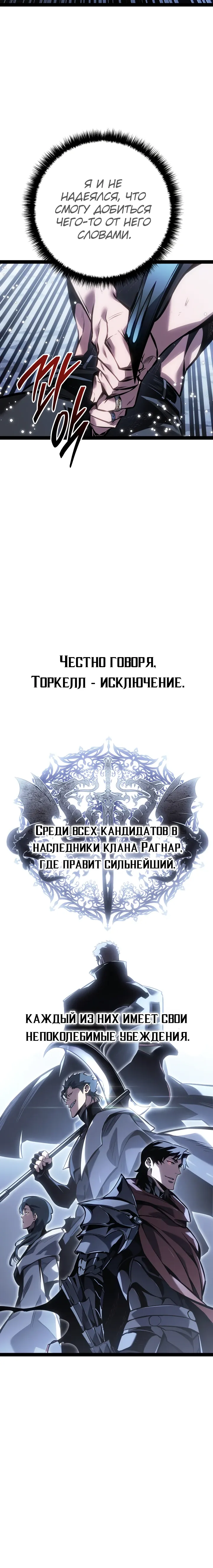 Манга Перерождение ублюдка из клана Меча - Глава 84 Страница 32