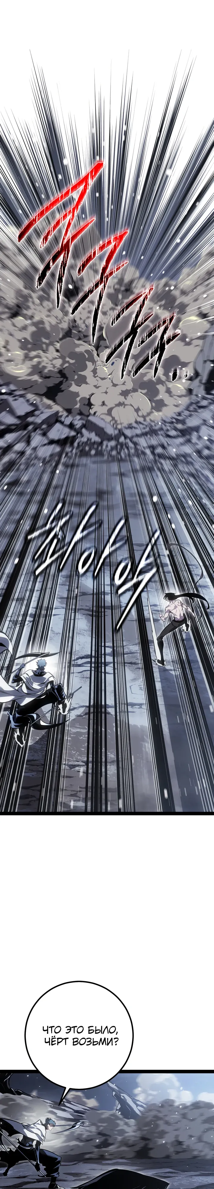 Манга Перерождение ублюдка из клана Меча - Глава 84 Страница 35